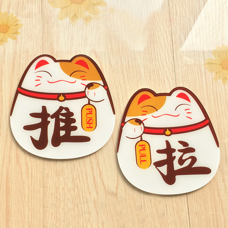 玻璃门推拉提示牌 亚克力推拉标志牌玻璃门贴推拉牌提示贴 推拉门  一