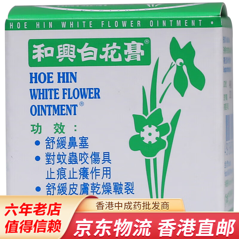 和兴 Hoehin 白花油百花油 香港直邮 福仔239活络油和兴白花膏23g 参数详情评论 聚折扣 和兴 Hoehin 白花油百花油 香港直邮 福仔239活络油和兴白花膏23g 参数详情评论 聚折扣