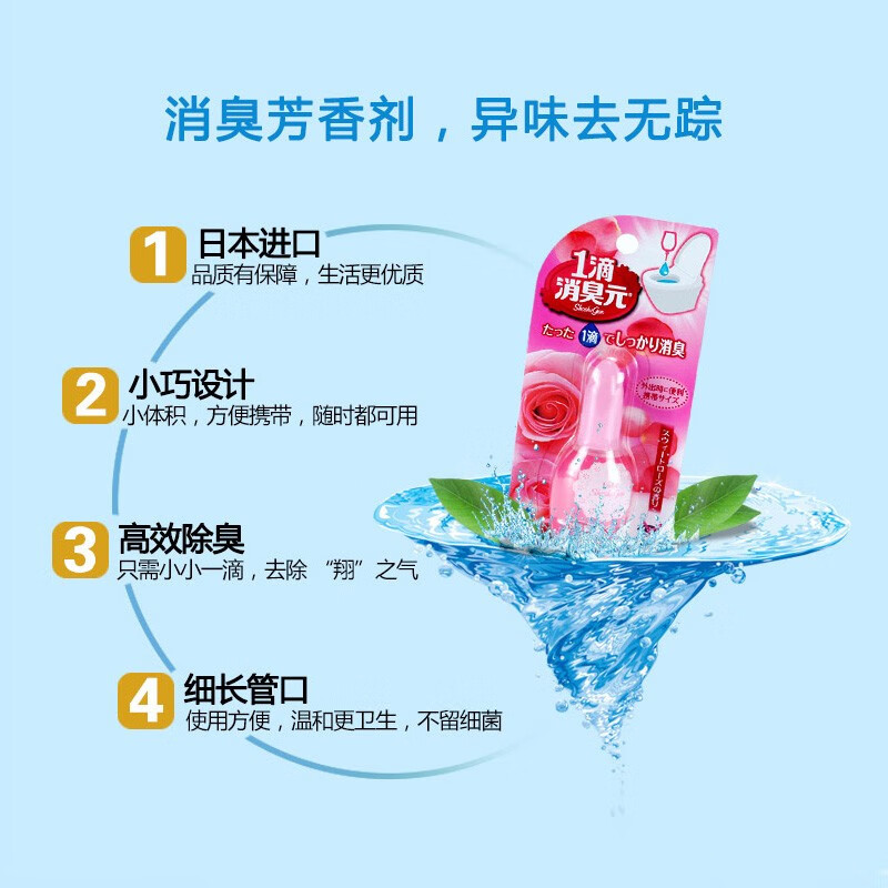 小林制药一滴消臭元卫生间厕所马桶除臭去异味芳香 【甜蜜玫瑰20ml】