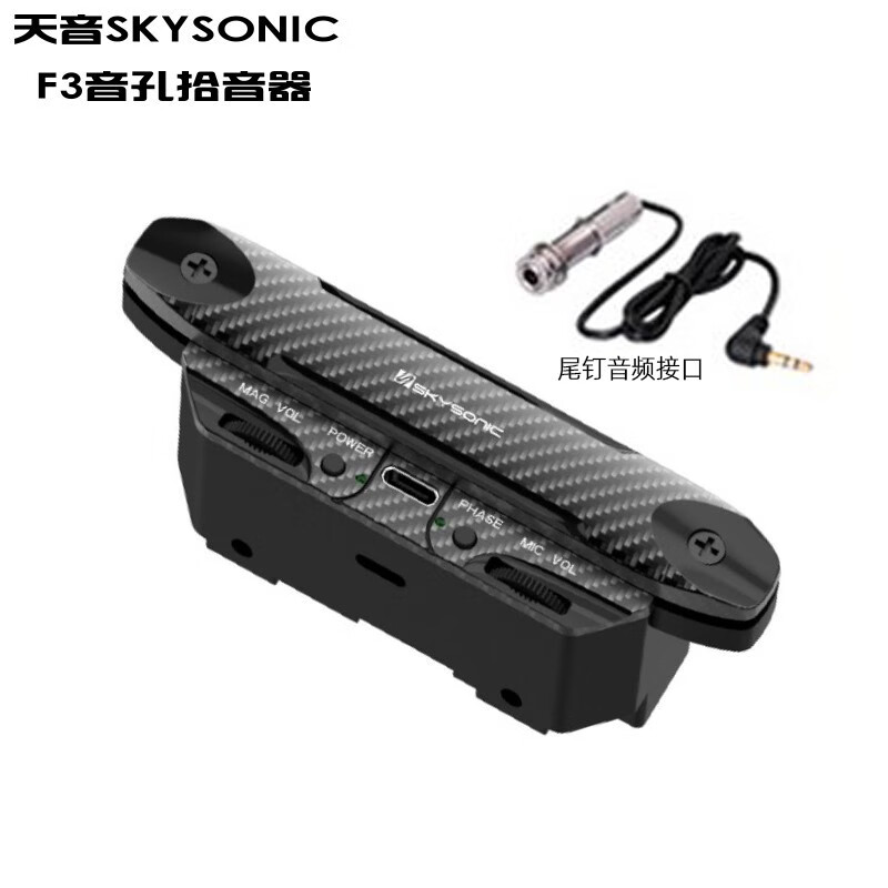 天音SKYSONIC F3木吉他音孔打板拾音器 可选配 磁力