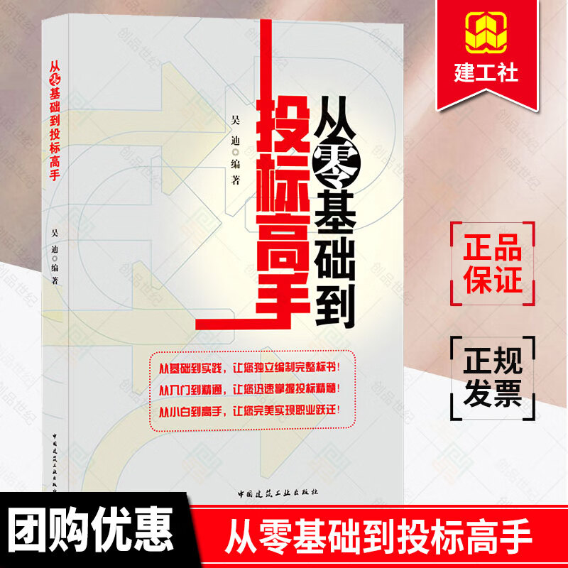 2021新书 从零基础到投标高手 从零基