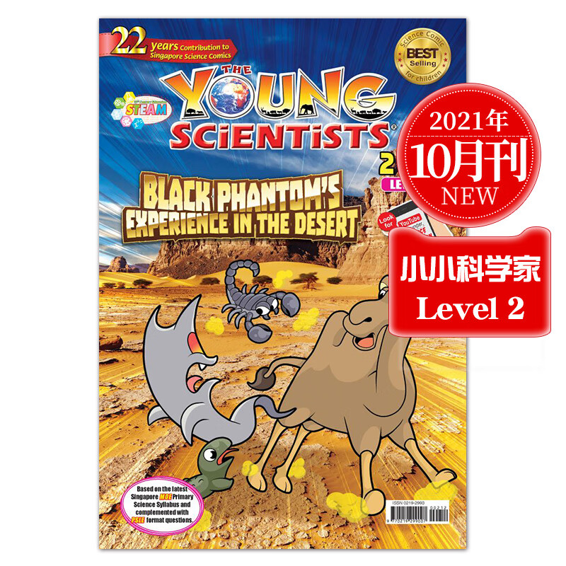Young Scientists 小小科学家2阶 8-10岁新加坡科学漫画杂志期刊探索世界英语读物 2021年10月刊