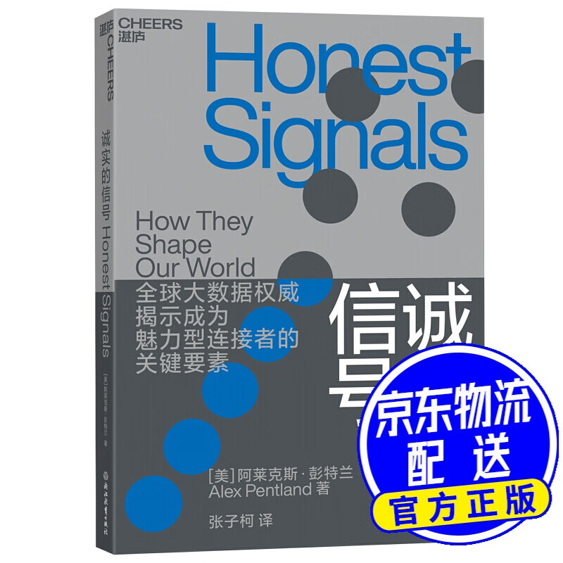 诚实的信号