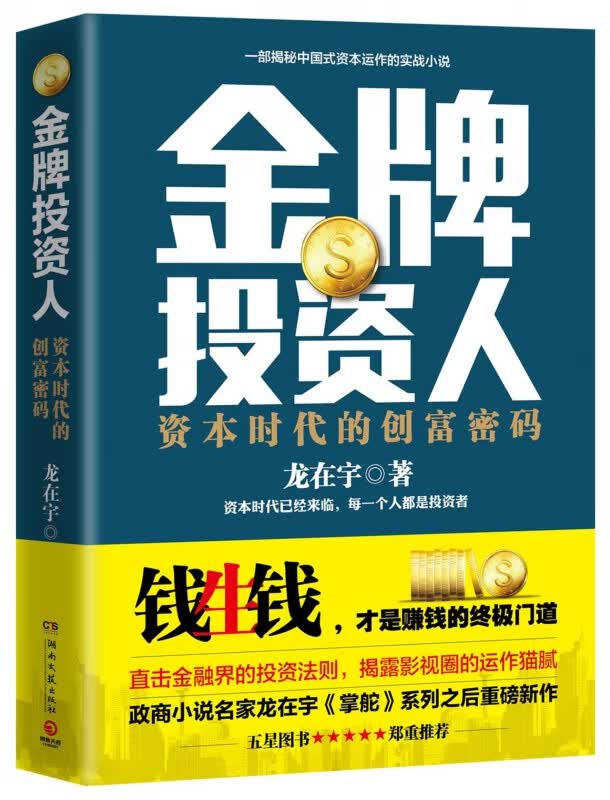 金牌投资人