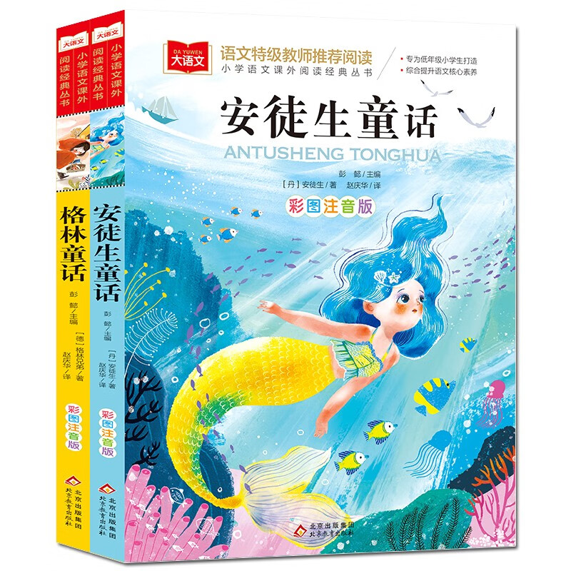 儿童文学注音版（全2册）安徒生童话+格林童话 一二三年级必读书目 小学语文课外阅读经典丛书 大语文系列怎么样,好用不?