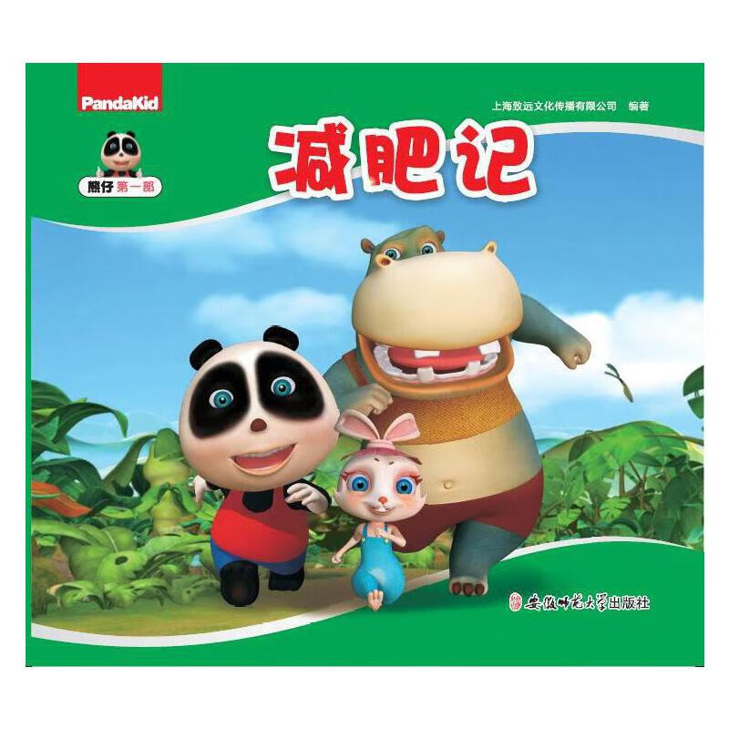 熊仔第一部·减肥记