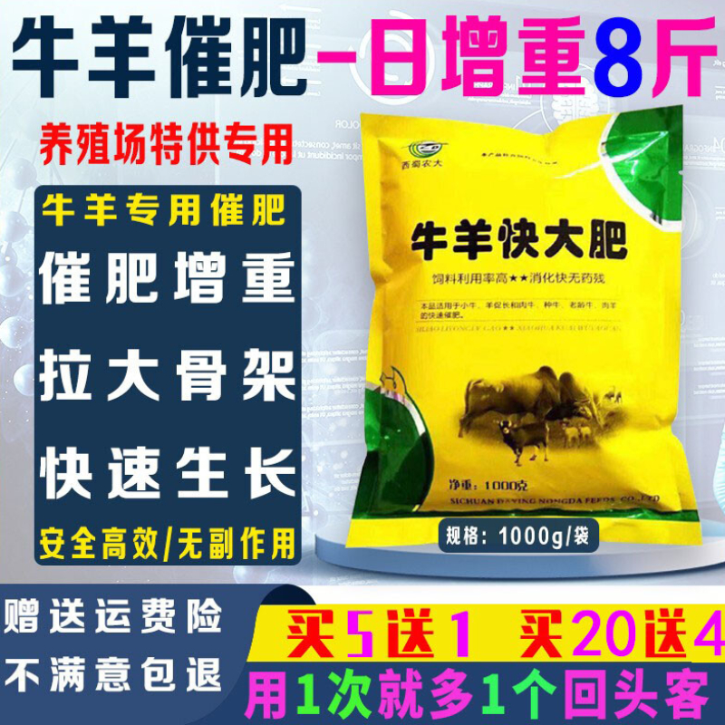 OIMG 牛羊催肥僵牛速肥王拉骨牛犊拉大骨架增肥壮快长速肥宝羊育肥宝 5袋价格/发6袋属于什么档次？