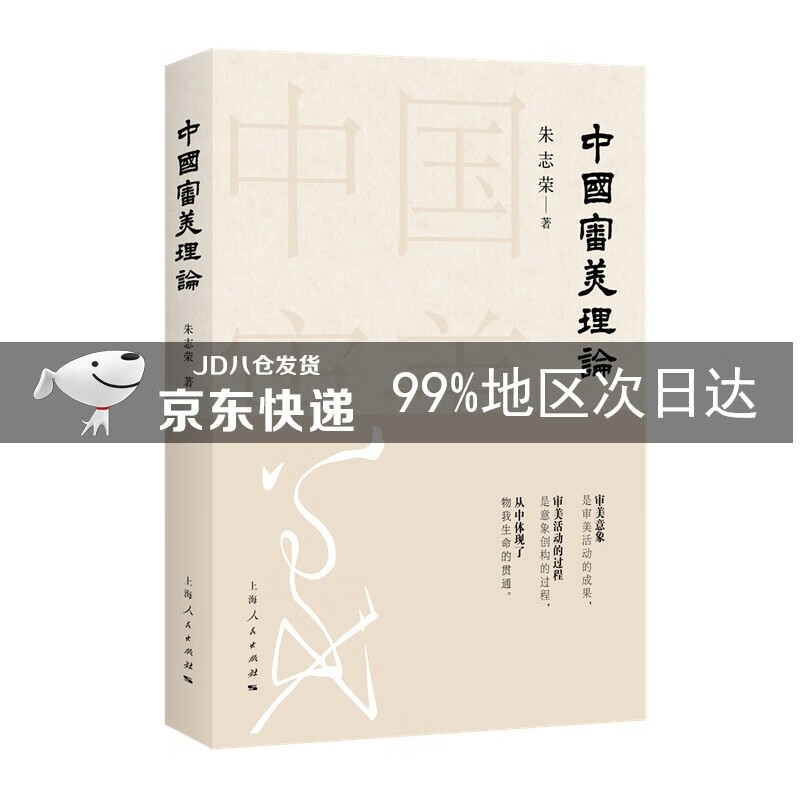 中国审美理论