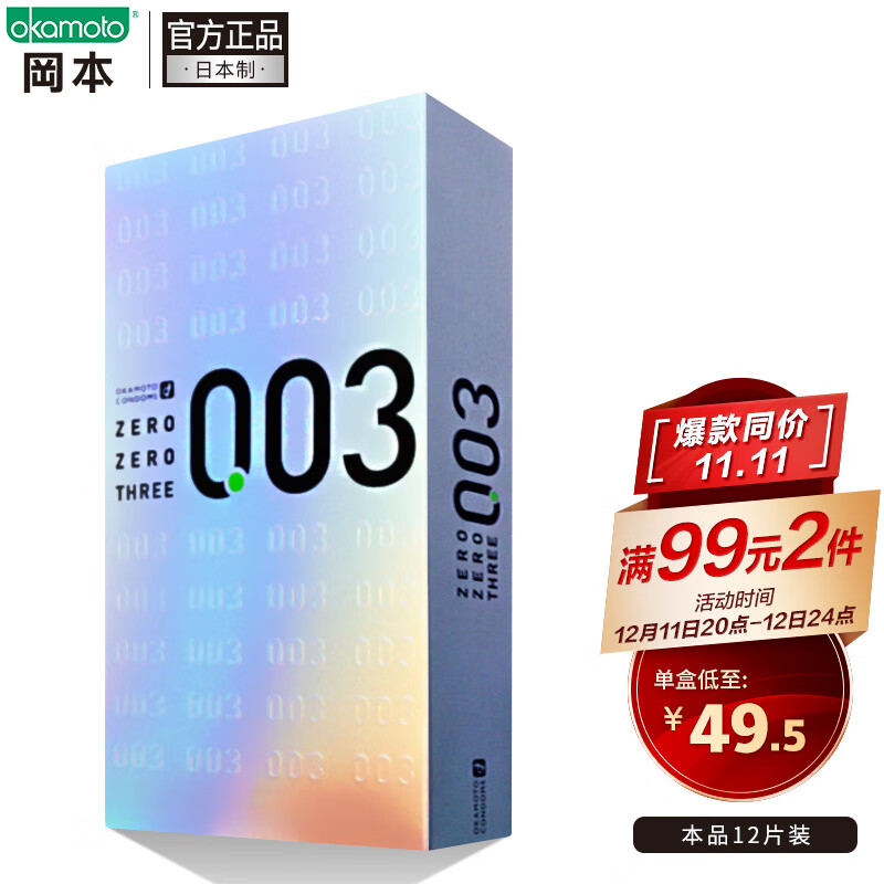 冈本避孕套价格趋势怎么样?推荐003白金系列优势有哪些?