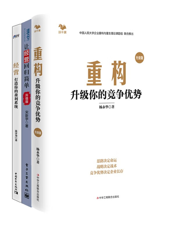 【正版】老板高段位经营3本套 博瑞森企业管理/企业经营商业模式洞察思维书籍团购管理学
