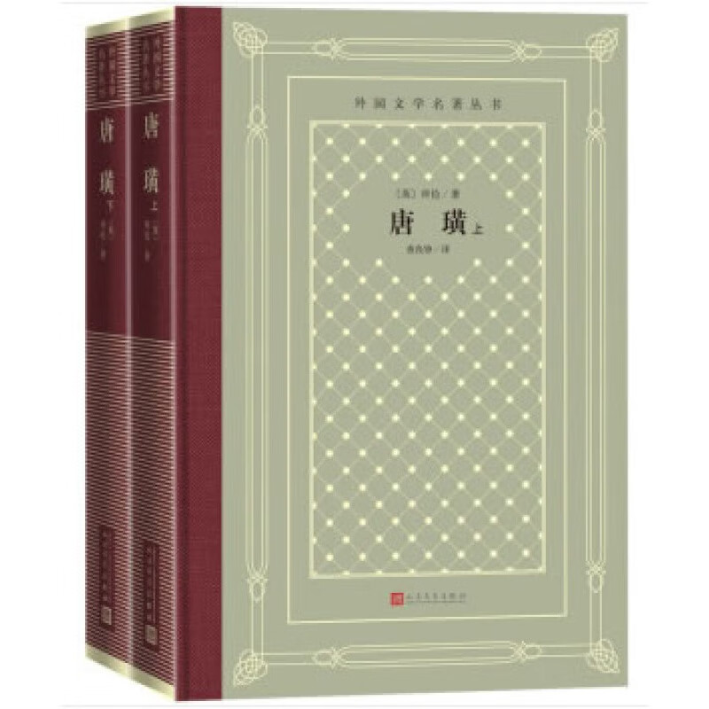 【正版图书】唐璜 [英]拜伦著,查良铮译 译 人民文学出版社