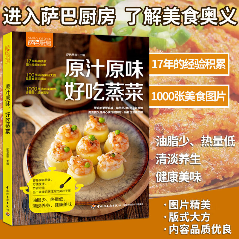 萨巴厨房 原汁原味 好吃蒸菜
