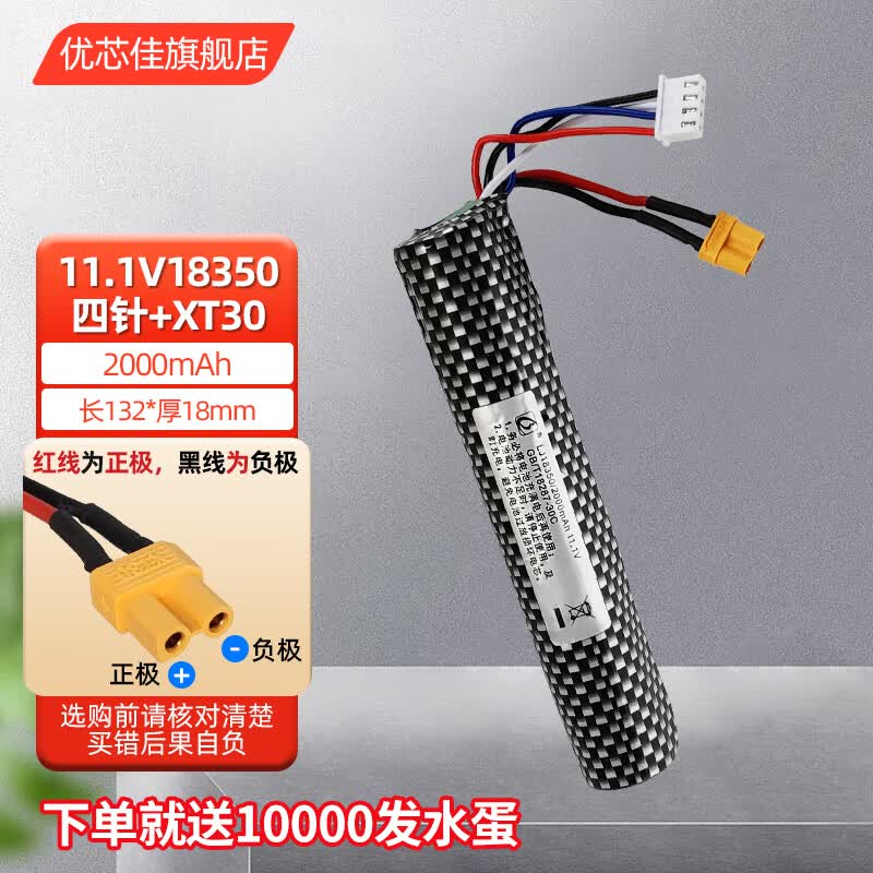 优芯佳11.1v水弹电池适用锦明J8代乐辉M416仁祥98k电动玩具枪充电锂电池 11.1V 18350 四针+XT30高性价比高么？