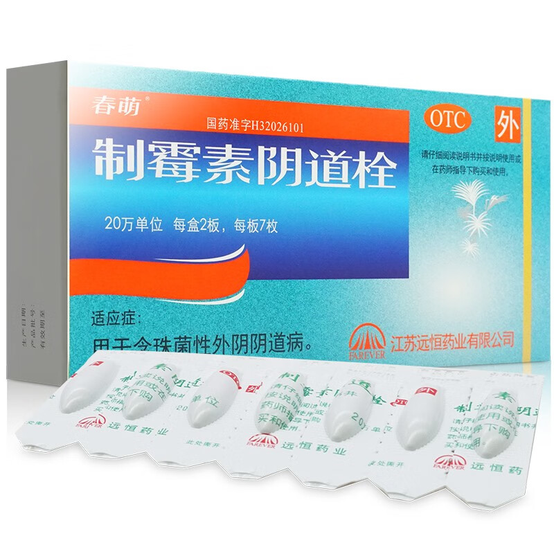 [春萌] 制霉素阴道栓 20万iu*14枚/盒 1盒