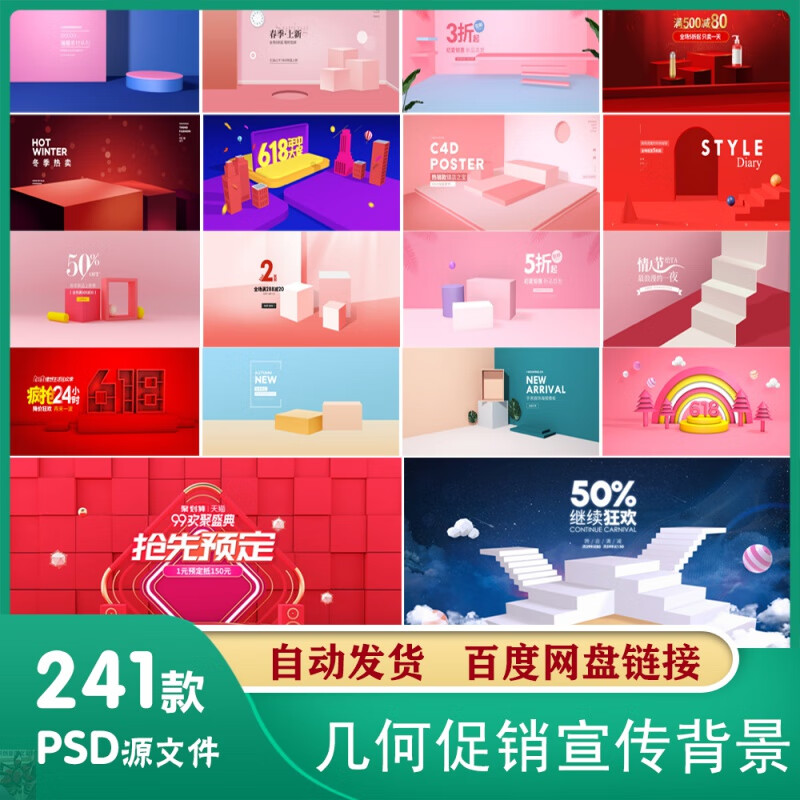精美几何banner背景产品展示台电商设计背景psd分层素材