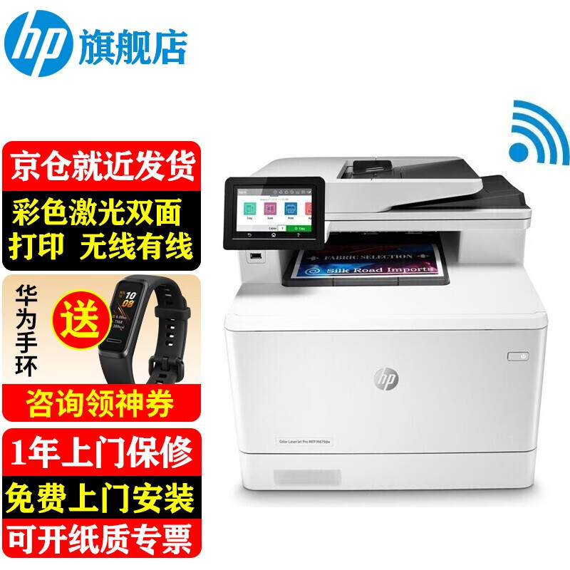 惠普（HP） 479dw/fdw/fnw/480f打印机A4彩色激光多功能打印复印扫描一体机商用办公 479dw (有线/无线+双面打印+批量复印扫描)