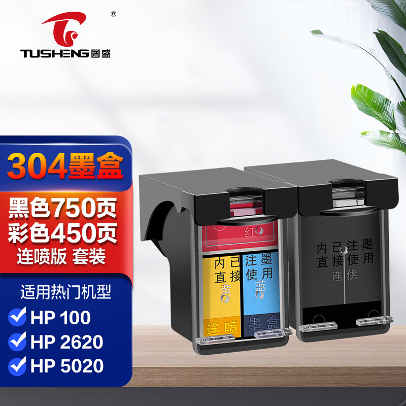 图盛304xl墨盒 适用惠普2600 2620 2621 2622 2623 2628 2130 2131
