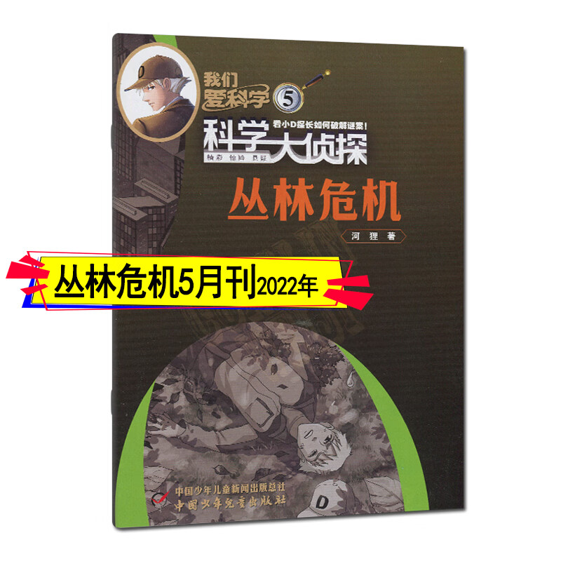 科学大侦探杂志2022年12月-2021