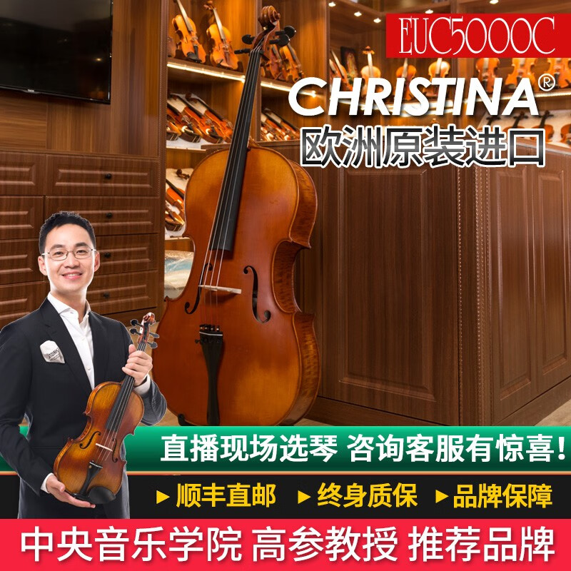 预售克莉丝蒂娜Christina欧洲原装进口大提琴EUC5000C手工枫木专业舞台演奏收藏成人乐器 如图