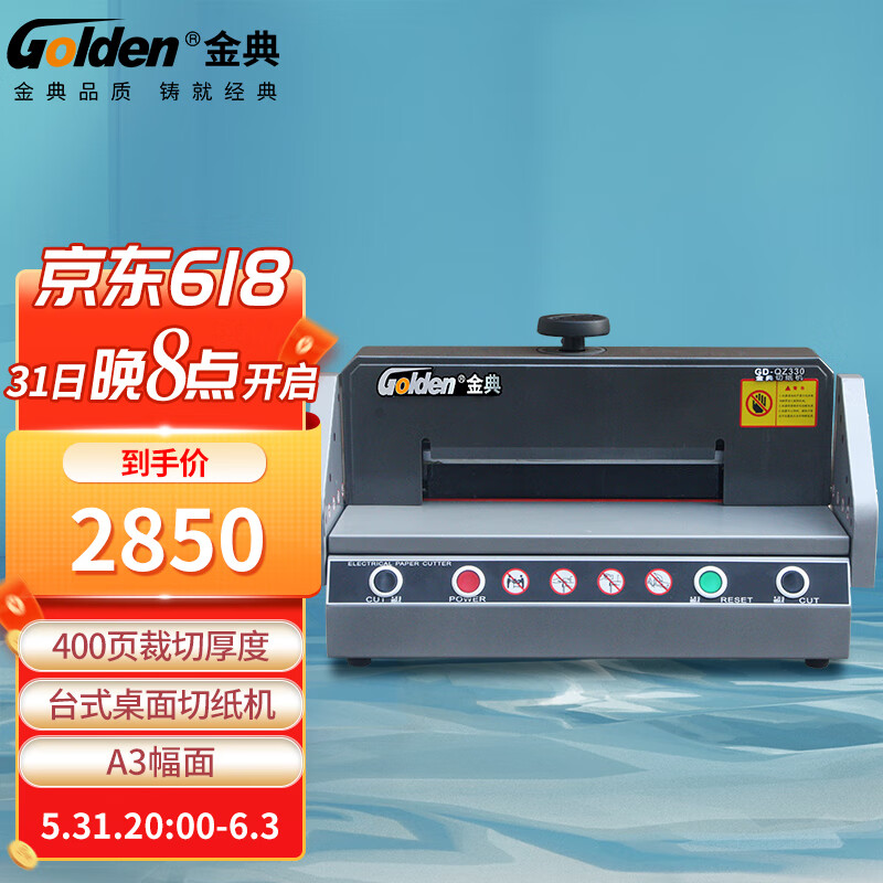 170971/金典(Golden)GD-QZ330 台式桌面切纸机 电动裁纸机 切纸刀
