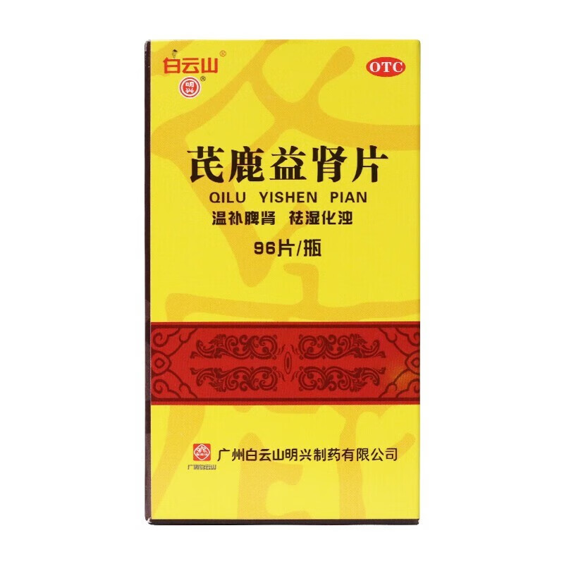 白云山 明兴 芪鹿益肾片 0.38g*96片 温补脾肾 祛湿化浊 1盒