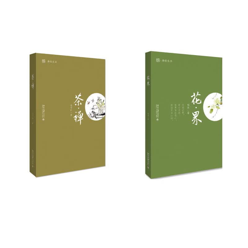 茶·禅+花·界 共2册