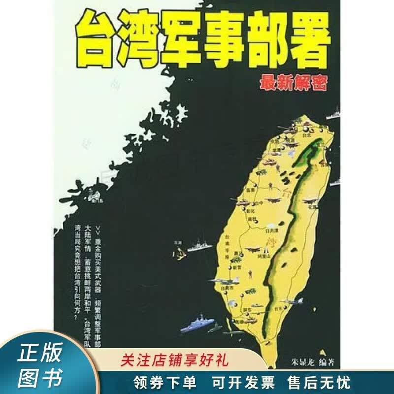 解析台湾军方实力