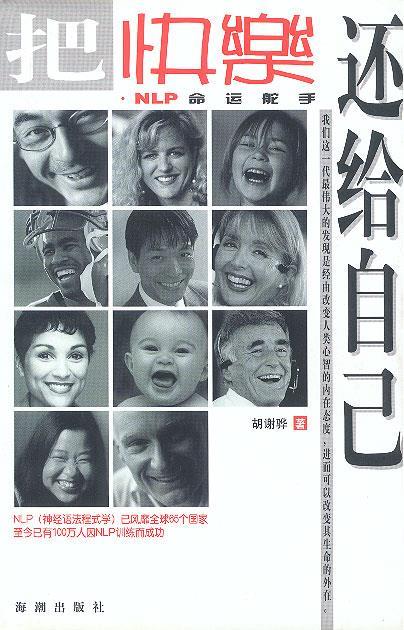 把快乐还给自己 胡谢骅 著【书】