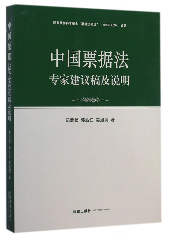 中国票据法专家建议稿及说明