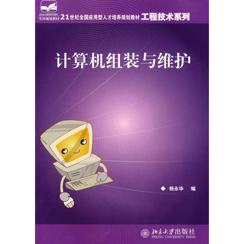 计算机组装与维护