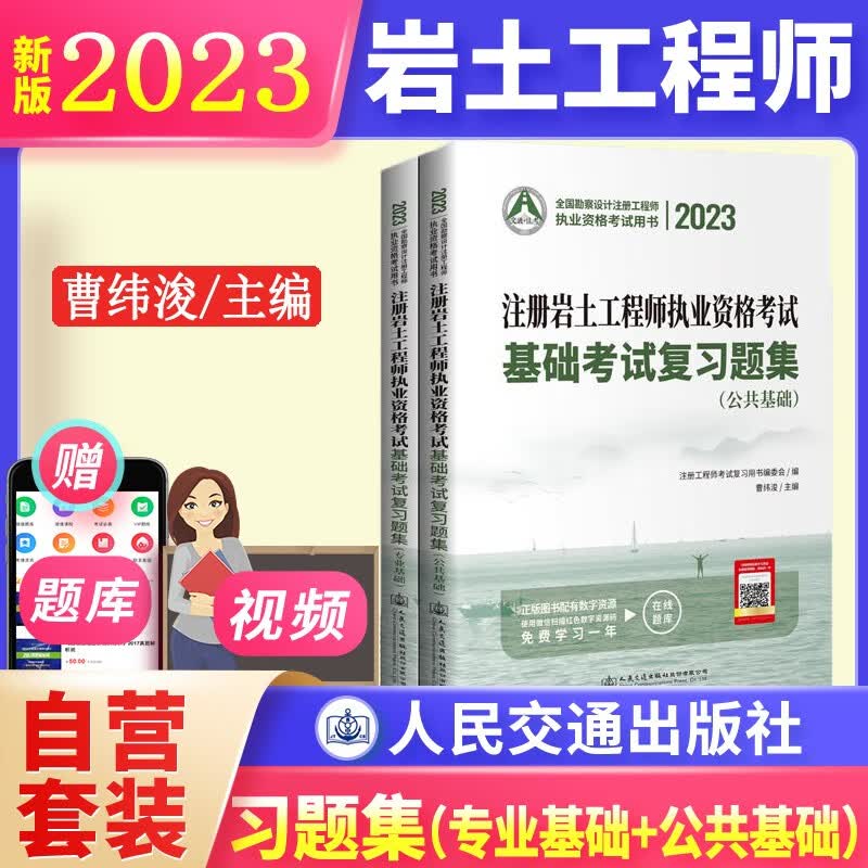 注册岩土工程师基础考试教材2023 官方正版 复习题集 2本