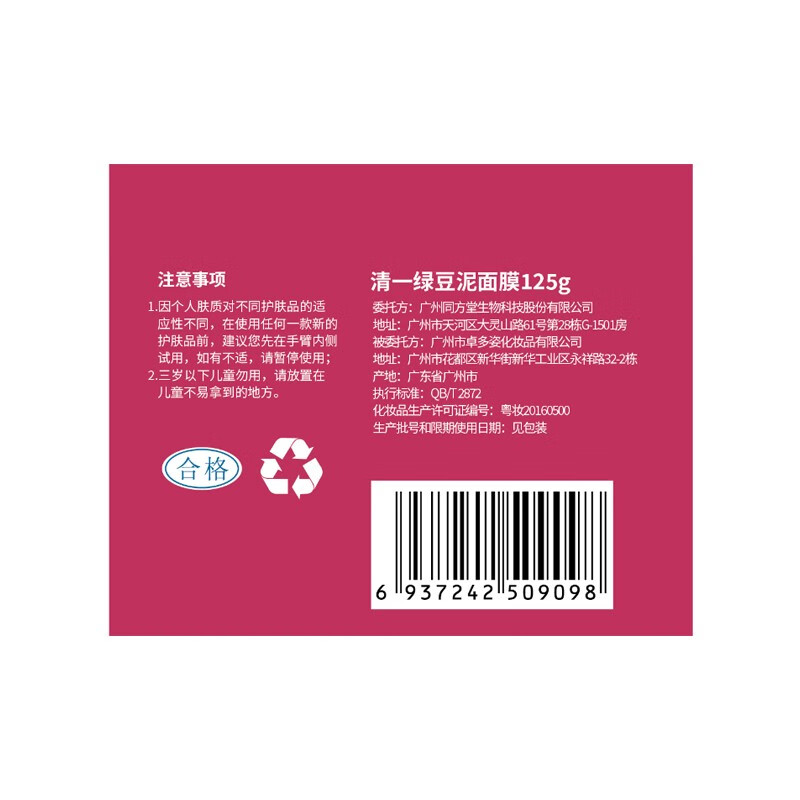 清一 清一西藏红花清肌绿豆泥面膜(深层清洁控油补水防痘收缩毛孔)