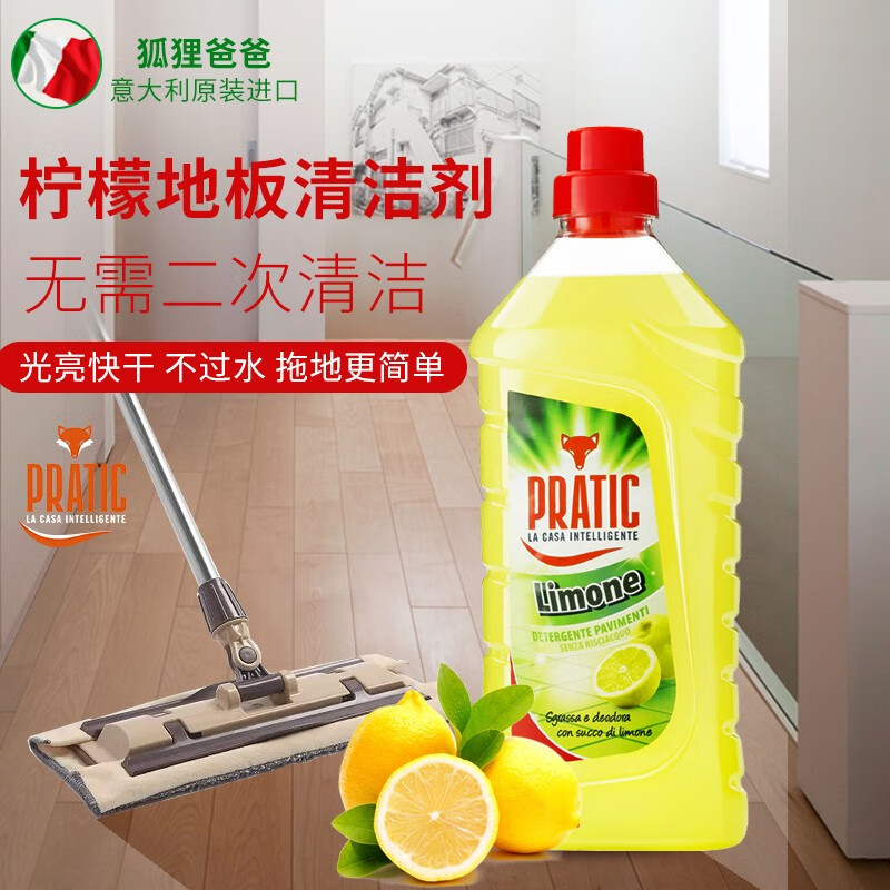 狐狸爸爸欧洲进口柠檬香地板清洁剂抑菌驱虫去污养护速干地板砖瓷砖清洁剂1250ml 柠檬地板清洁剂1250ml*1