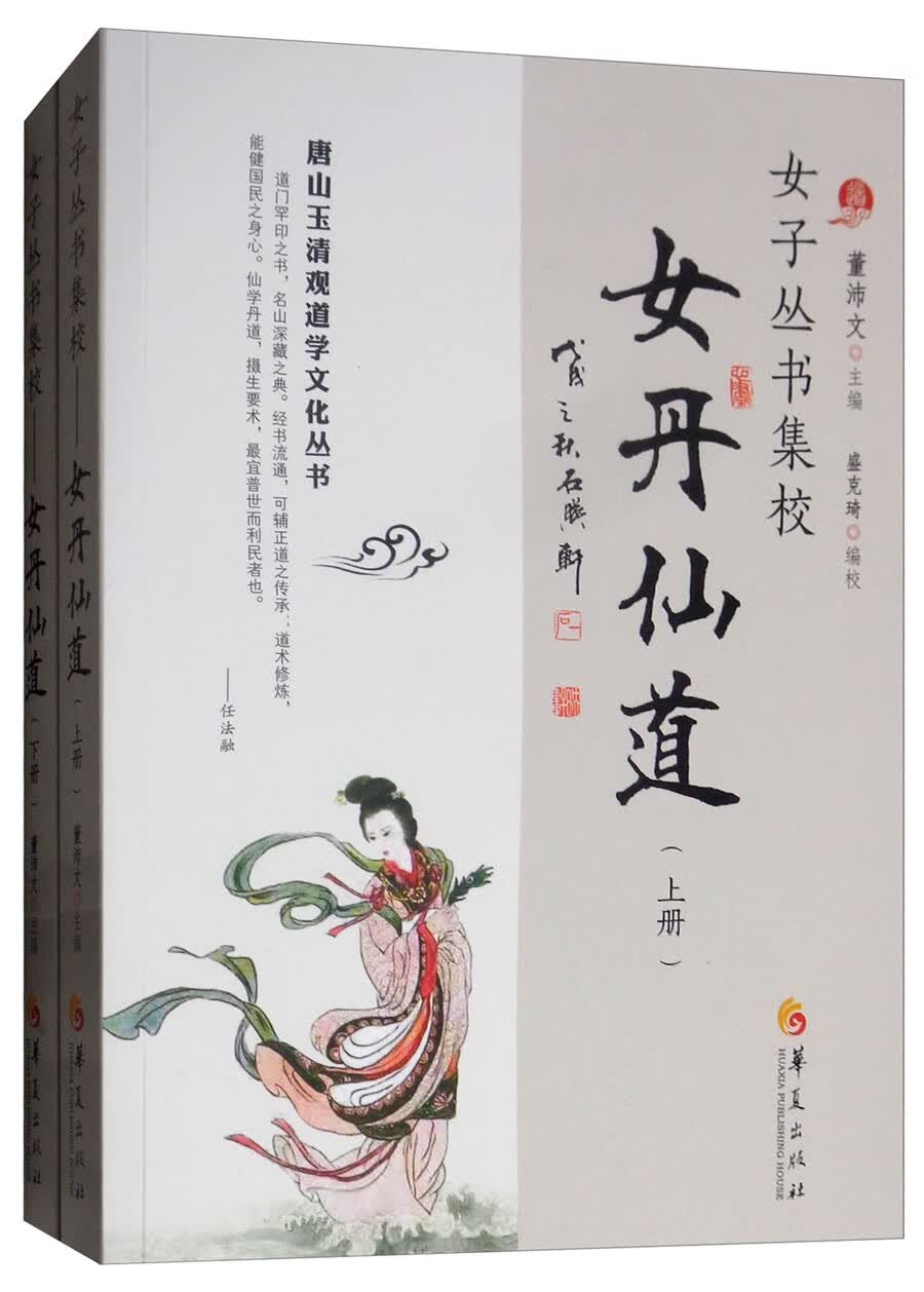 女子丛书集校（套装上下册）