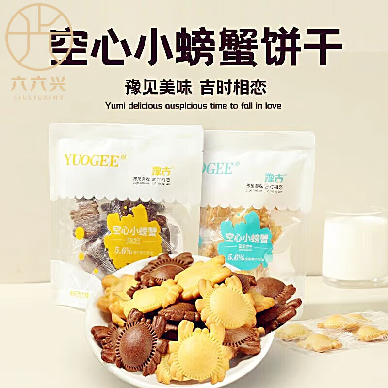 豫吉 空心小螃蟹饼干 独立小包装 螃蟹造型巧克力椰麦味休闲零食 拿铁
