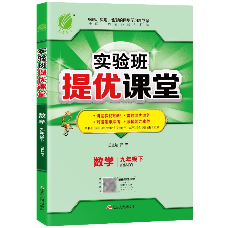 实验班提优课堂 初中数学九年级下册人教版(RMJY)课时同步基础强化练习2022年春