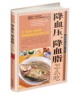 降血压降血脂怎么吃 孙志慧【放心选购】