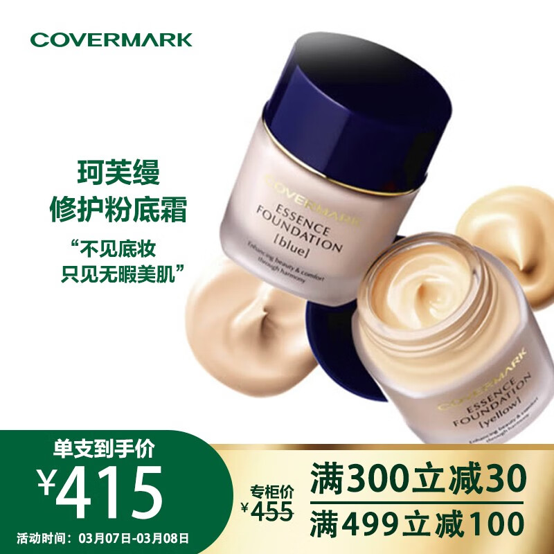 傲丽 Covermark 珂芙缦修护粉底霜YN00  30g（暖色调 自然白 适合自然肤色 女神节礼物送女友）