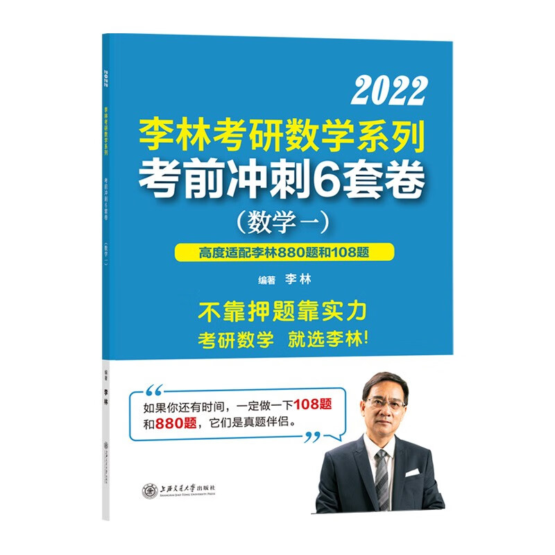 李林考研数学系列考前冲刺6套卷 数学一 专著 李林编著 li lin ka9787313256355