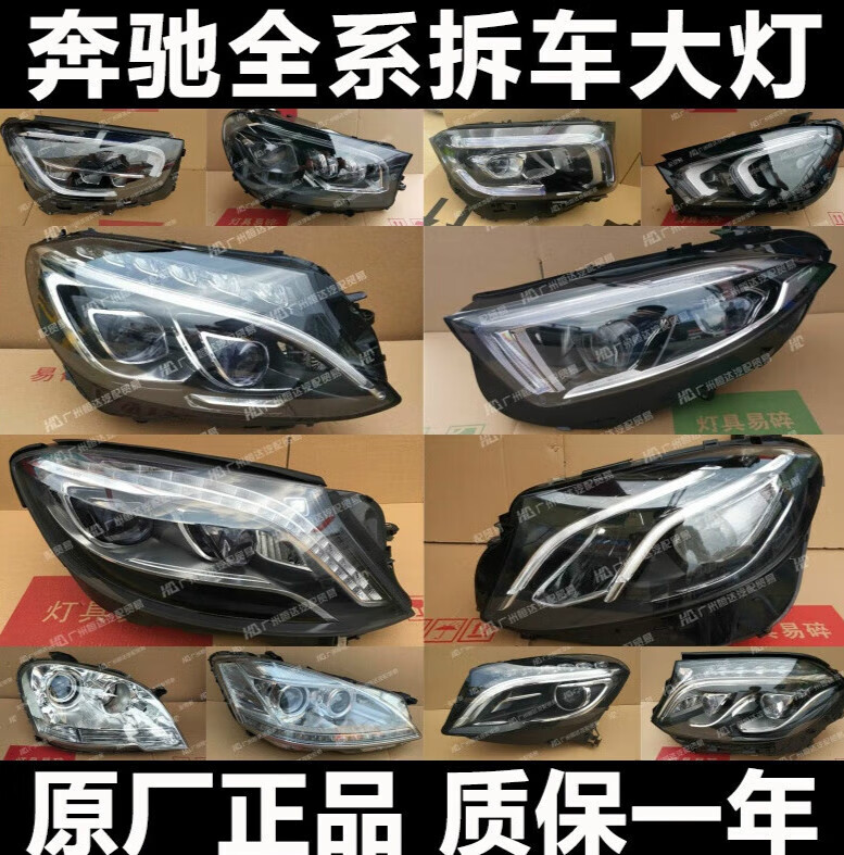 适用奔驰c200 e260 s350 gls450 glb glc gle ml g级 cla大灯总 500