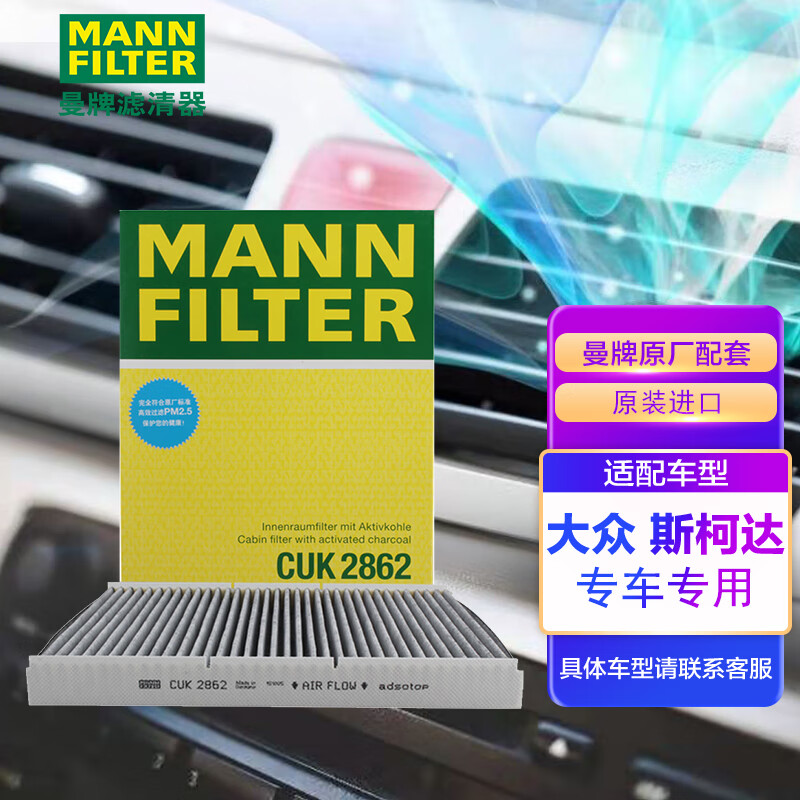 内幕解析比较曼牌CUK2862活性炭空调滤芯评测参数如何，口碑反馈曝光
