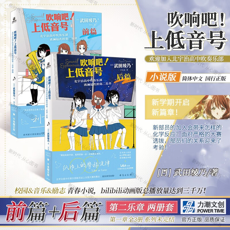 正篇+短全7册「吹响吧 上低音号」轻小说