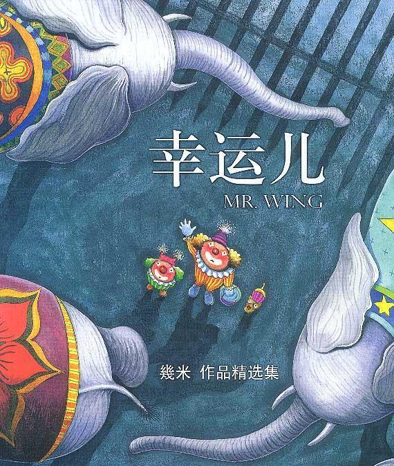 幸运儿