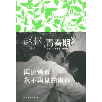 青春期 赵赵 中国【正版书籍】