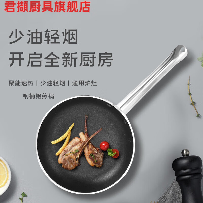 君擷 锅具不沾锅家用单柄铝炒锅商用炒菜锅厨房厨具 3.0厚钢柄铝煎锅20