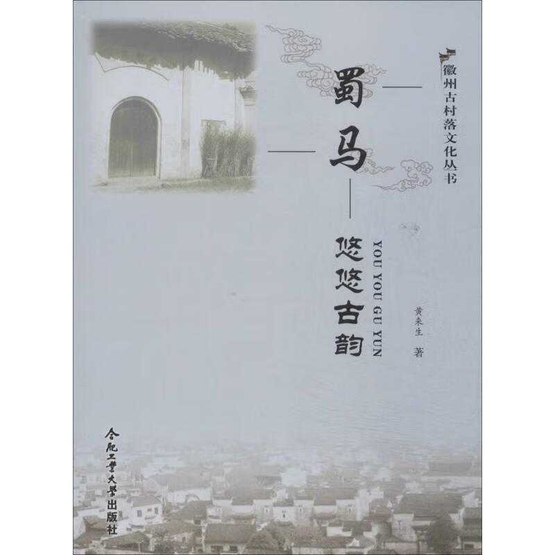 蜀马(3) 黄来生 作 吴兆民 主编 书籍