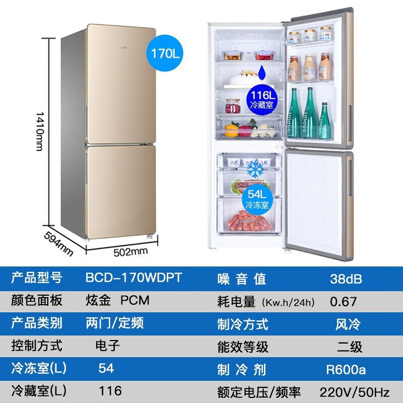 (Haier)海尔冰箱小型家用118-235升风冷无霜直冷超薄家电智能节能电冰箱 170升两门风冷无霜 BCD-170WDPT