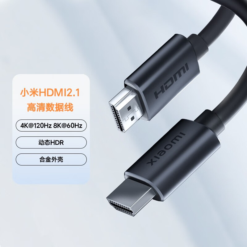 小米HDMI2.1线8K60Hz 4K120Hz 1.5米合金版 连接电视投影仪电视盒子显示器 小米电视线