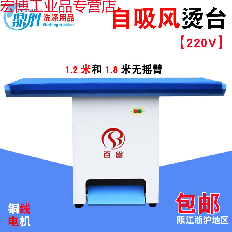 适用自吸风烫台小烫台熨衣板工业点动平烫窗帘干洗店熨烫设备 1.