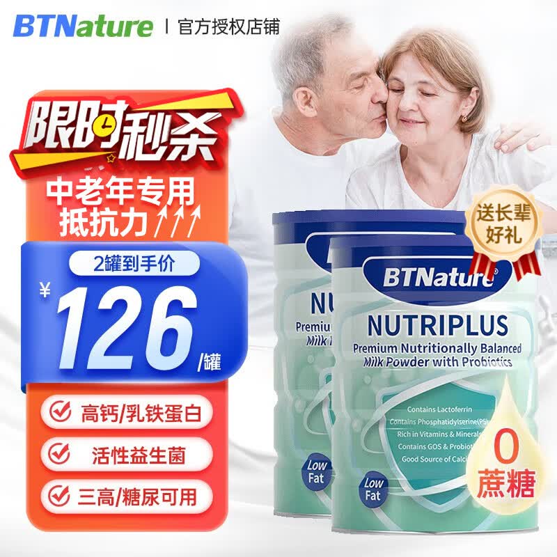 BTNature蓝胖子中老年奶粉无糖0蔗糖高钙低脂增强成人免疫力含益生菌 澳洲 【0蔗糖放心喝】中老年牛奶粉2罐